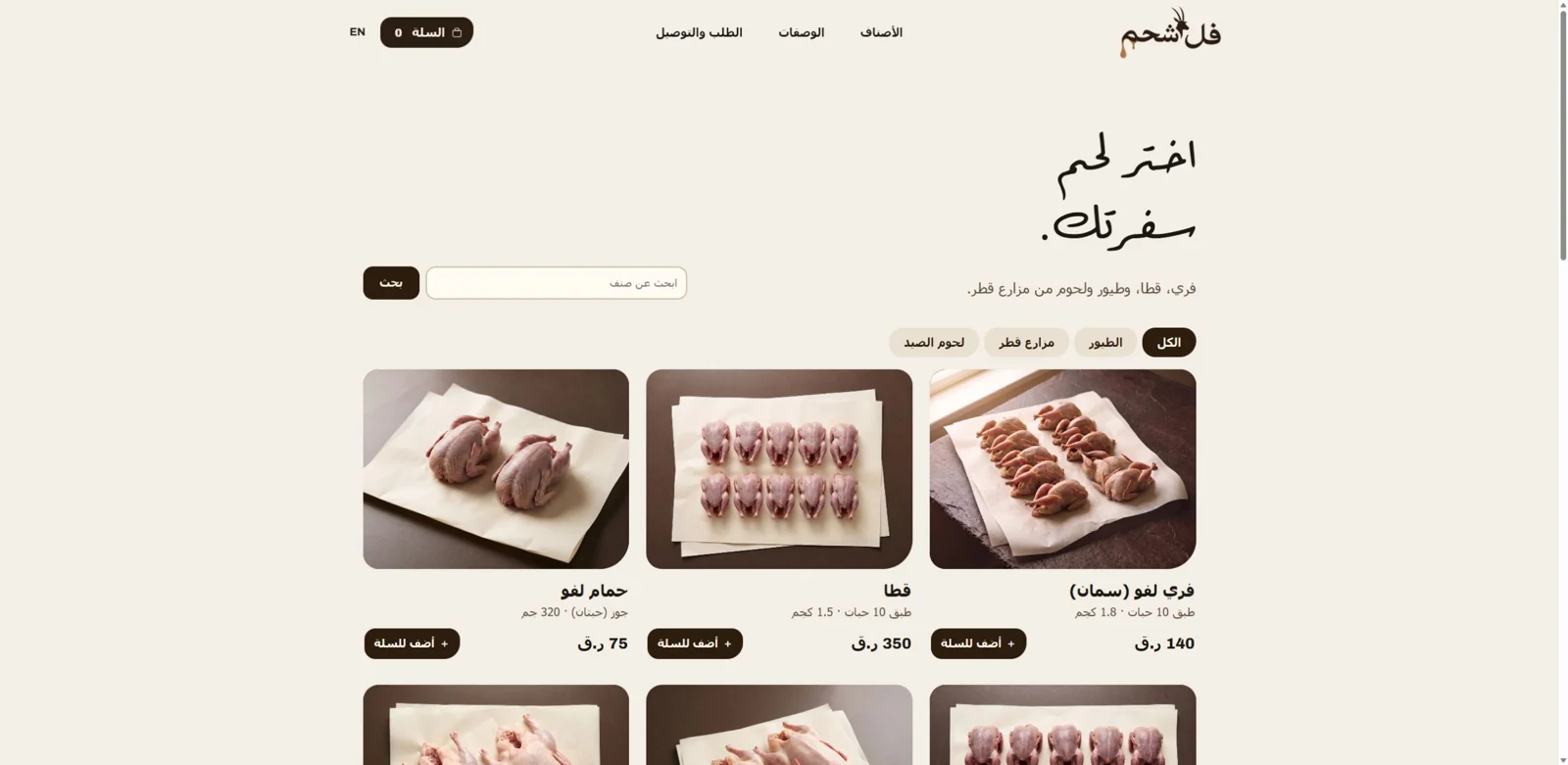 كتالوج فل شحم بمحتوى عربي وصور المنتجات.