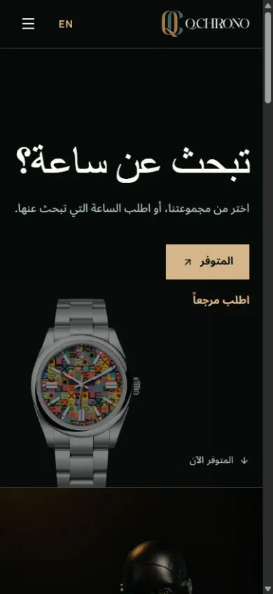 موقع Q.CHRONO على الهاتف.